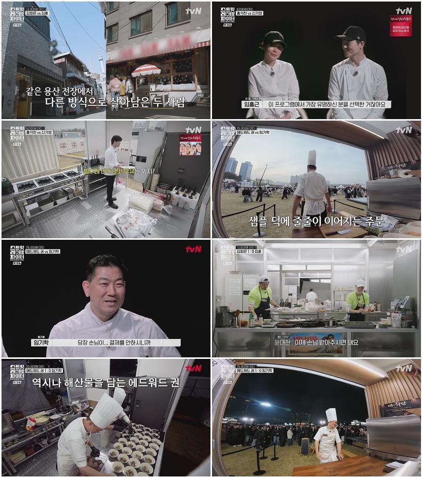 스트릿 레스토랑 파이터.E04.260712.720p-NEXT