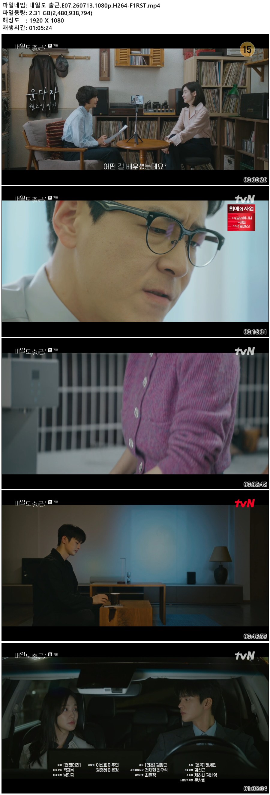 내일도 출근.E07.260713.1080p.H264-F1RST