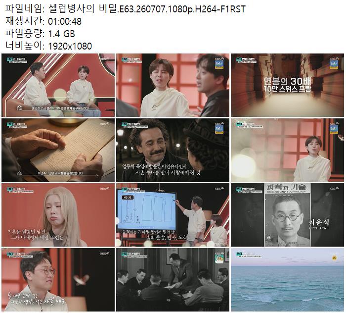 셀럽병사의 비밀.E63.260707.1080p.H264-F1RST