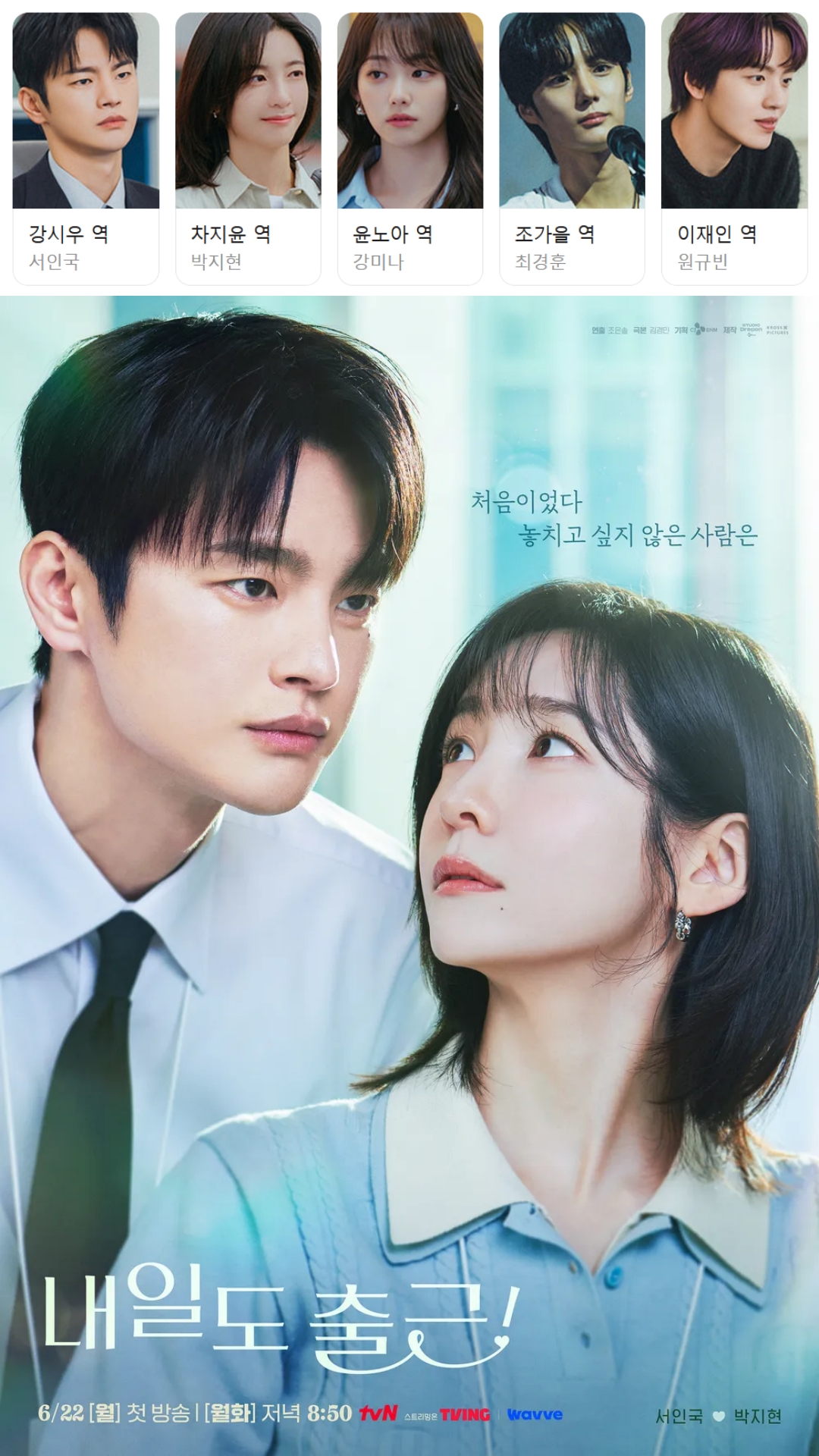 [ 전편모음 ] 내일도 출근 1 - 6화 (1080p) - 서인국.박지현.강미나