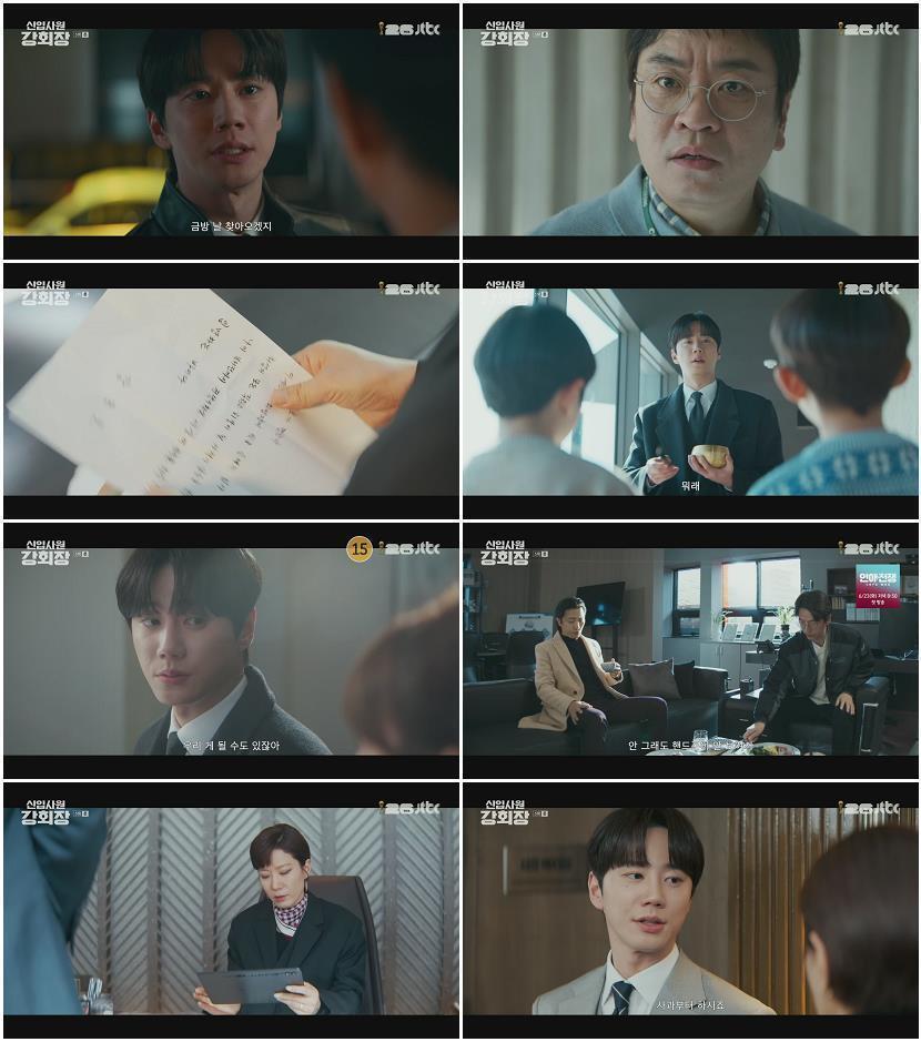 신입사원 강회장.E05.260613.1080p.H264-F1RST