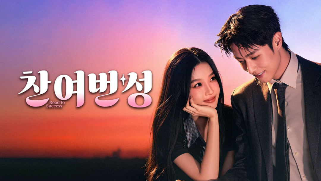 찬여번성:별처럼 빛나리(우서흔, 진정가) EP22 1080p_iQIYI