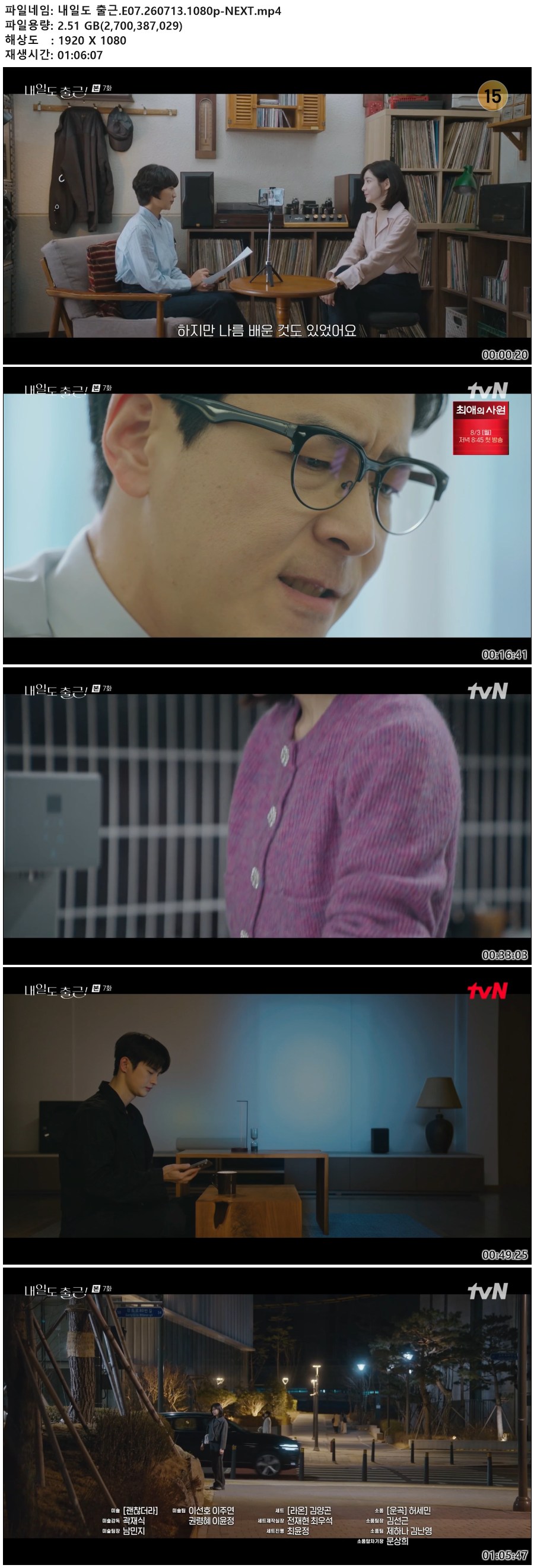 내일도 출근.E07.260713.1080p-NEXT