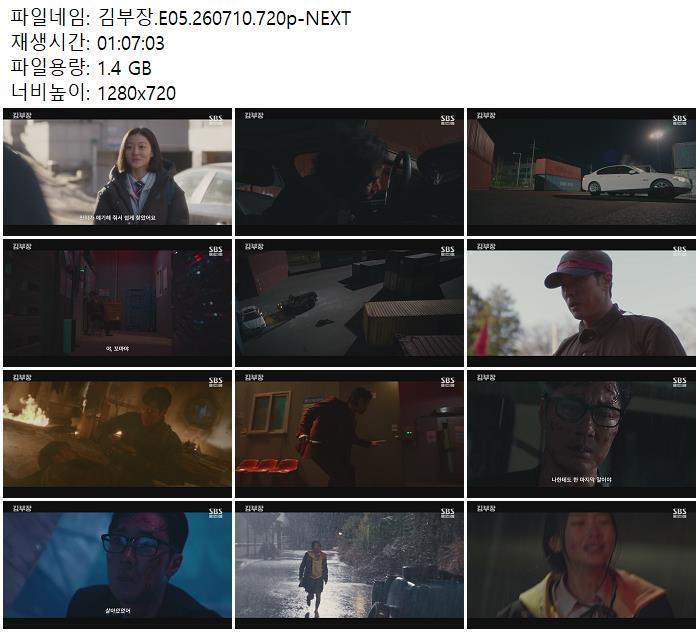 김부장.E05.260710.720p-NEXT