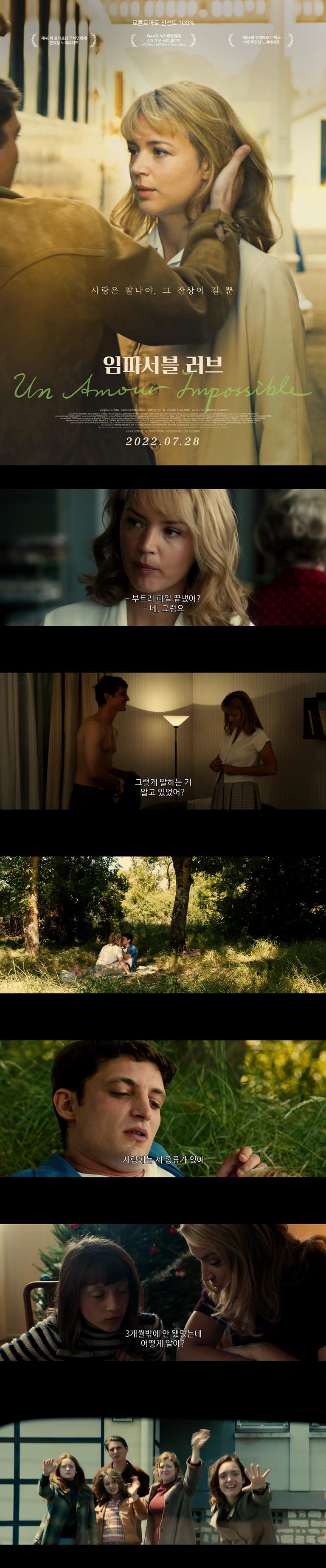 [임파서블 러브] 사랑은 찰나야 그 잔상이 길 뿐