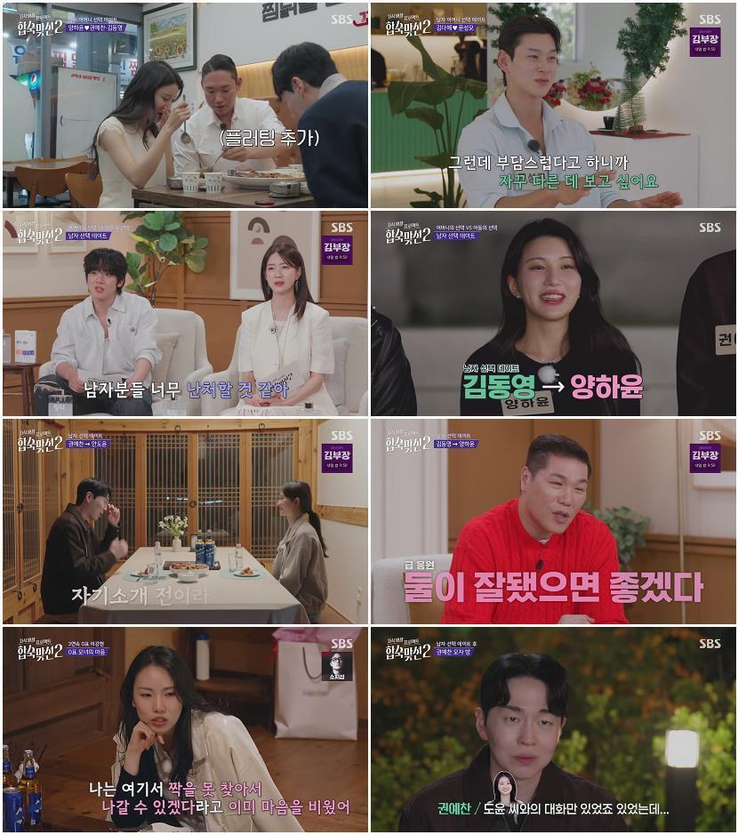 자식방생프로젝트 합숙 맞선2.E03.260709.720p-NEXT