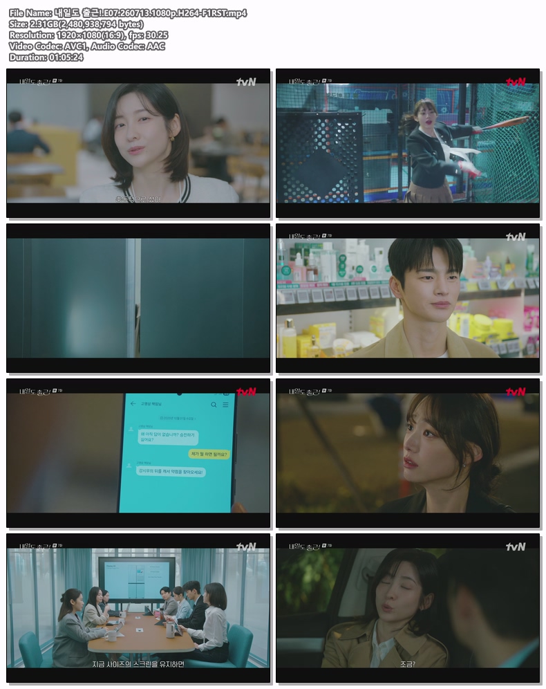내일도 출근.E07.260713.1080p.H264-F1RST
