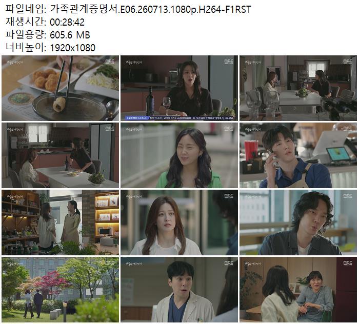 가족관계증명서.E06.260713.1080p.H264-F1RST