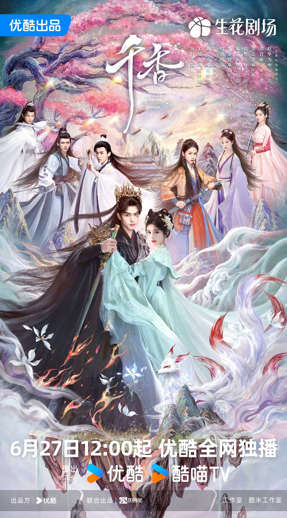 천향(송위룡, 쥐징이) EP30 1080p_YOUKU