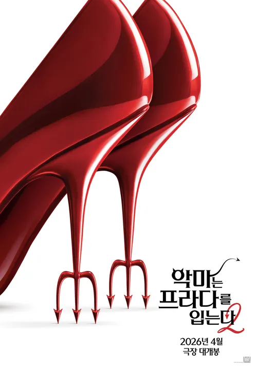 악마는 프라다를 입는다 2, 2160p 4K UHD 한글자막 (2026)