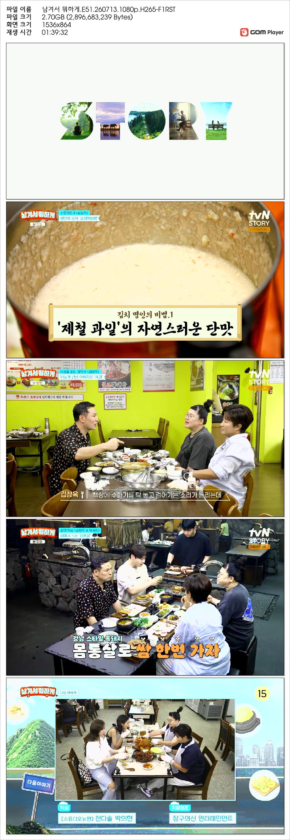 남겨서 뭐하게.E51.260713.1080p.H265-F1RST