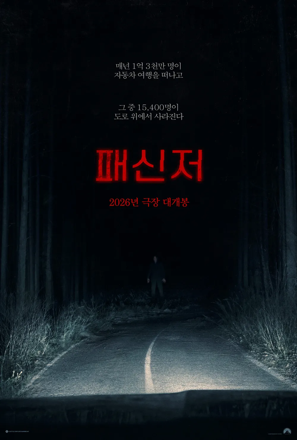 패신저 Passenger, 1080p FHD 한글자막 (2026)