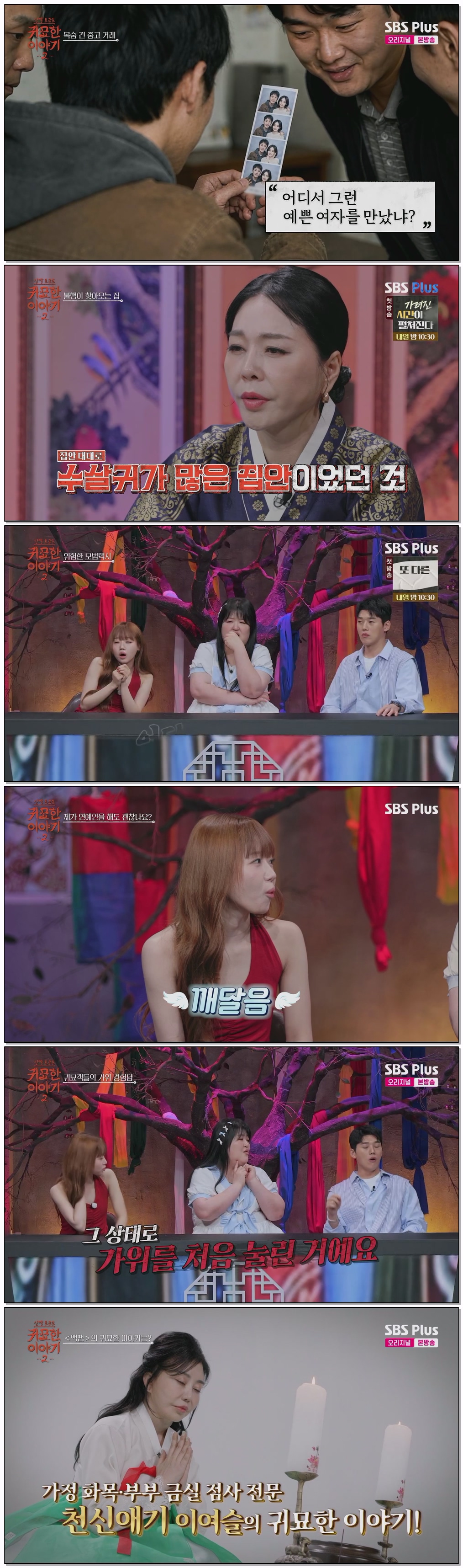 신빨토크쇼 귀묘한 이야기 2.E28.260713.1080p.H264-F1RST