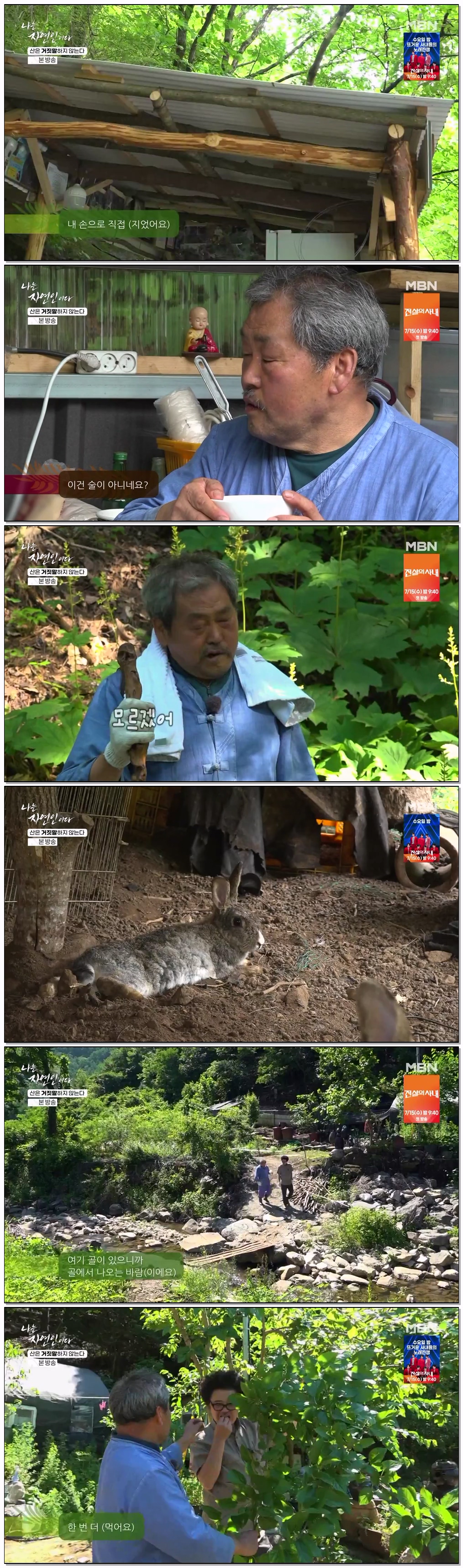 나는 자연인이다.E717.260713.720p-NEXT
