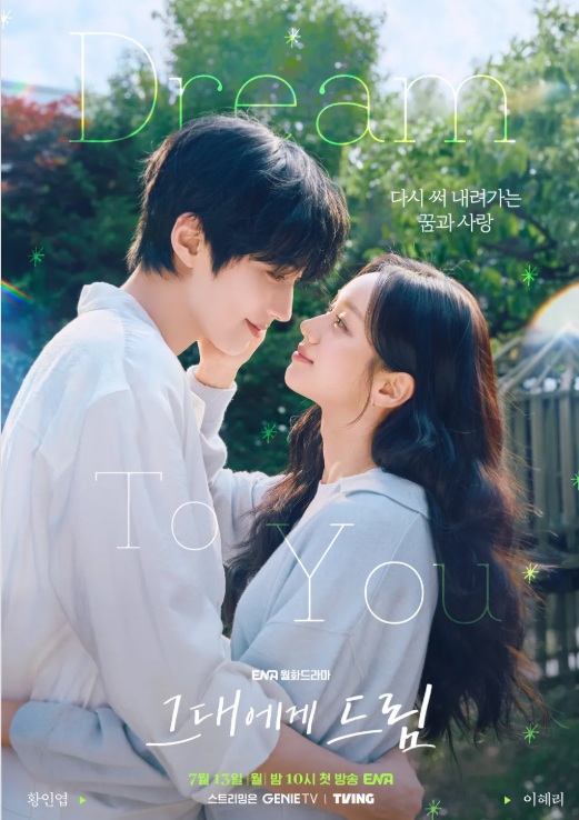 그대에게 드림 E01 (1080P, 한글내장자막)_Sniper