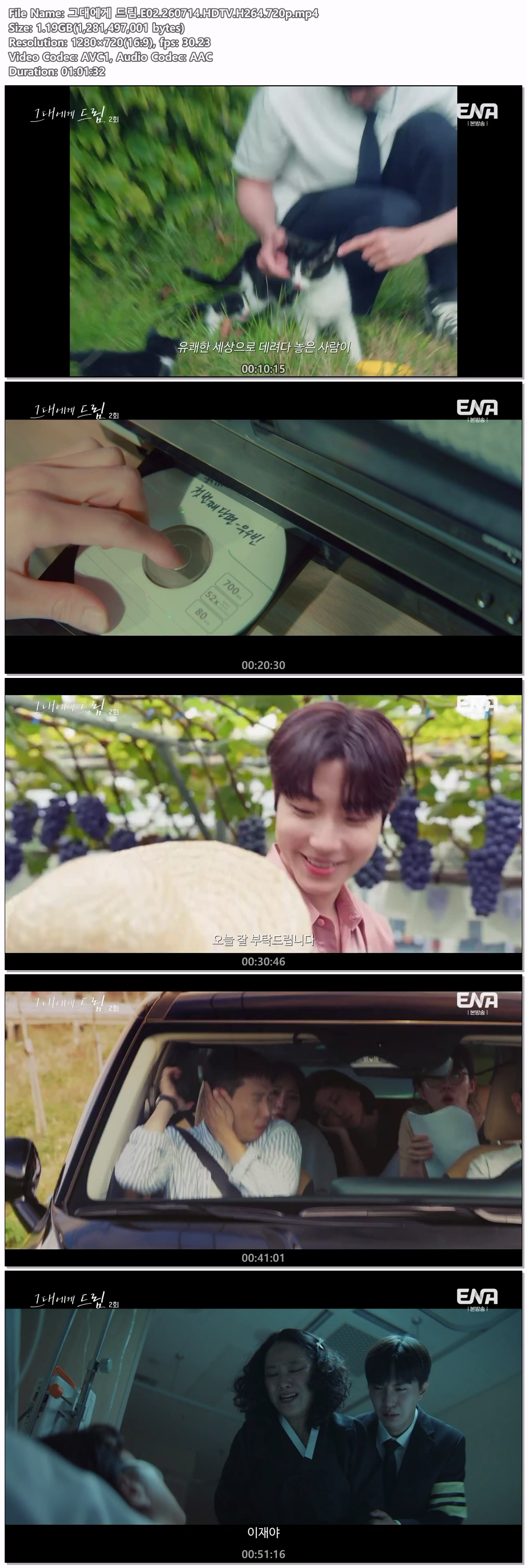 그대에게 드림.E02.260714.HDTV.H264.720p