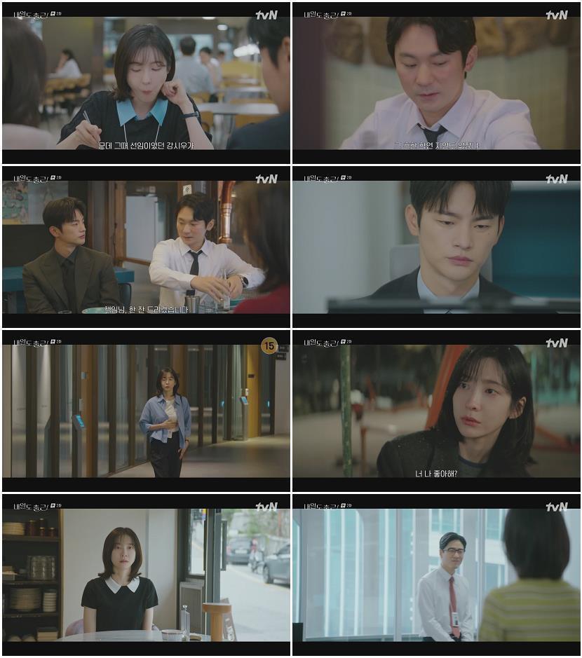 내일도 출근.E02.260623.720p-NEXT