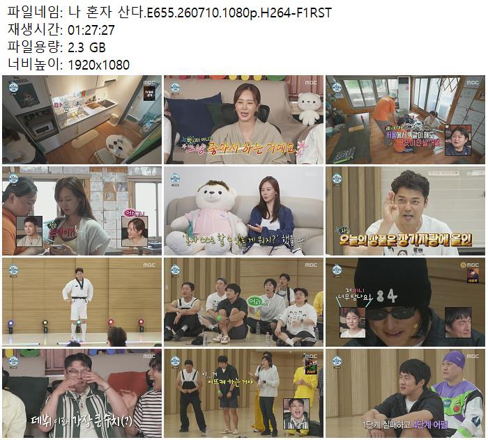 나 혼자 산다.E655.260710.1080p.H264-F1RST