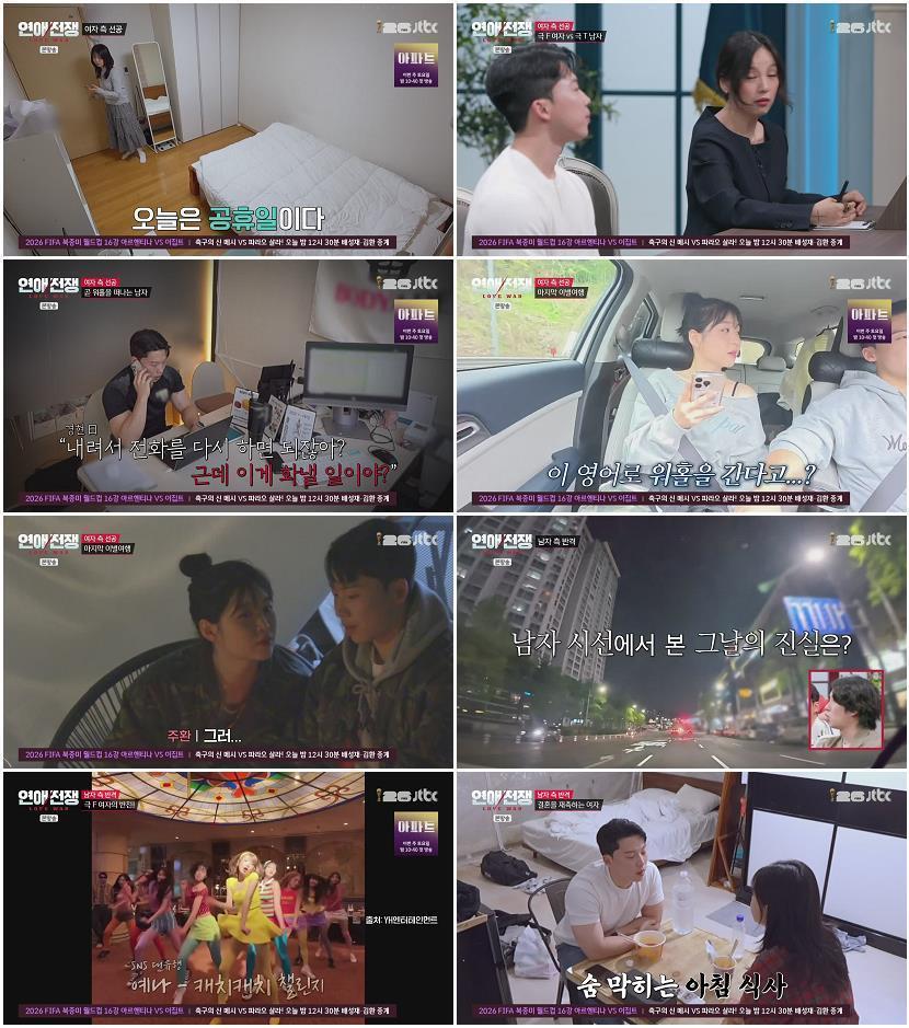 연애전쟁.E03.260707.720p-NEXT