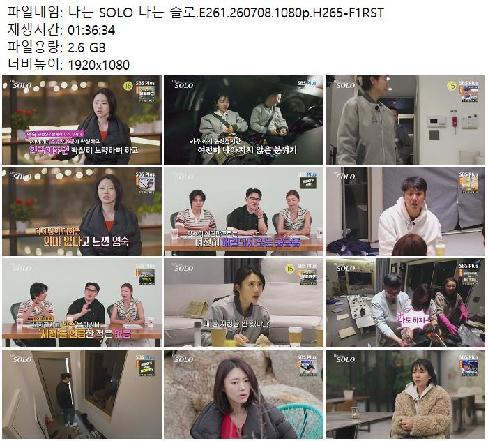 나는 SOLO 나는 솔로.E261.260708.1080p.H265-F1RST