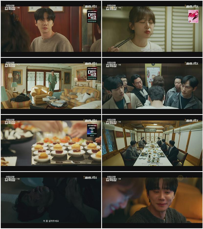신입사원 강회장.E06.260614.1080p.H264-F1RST