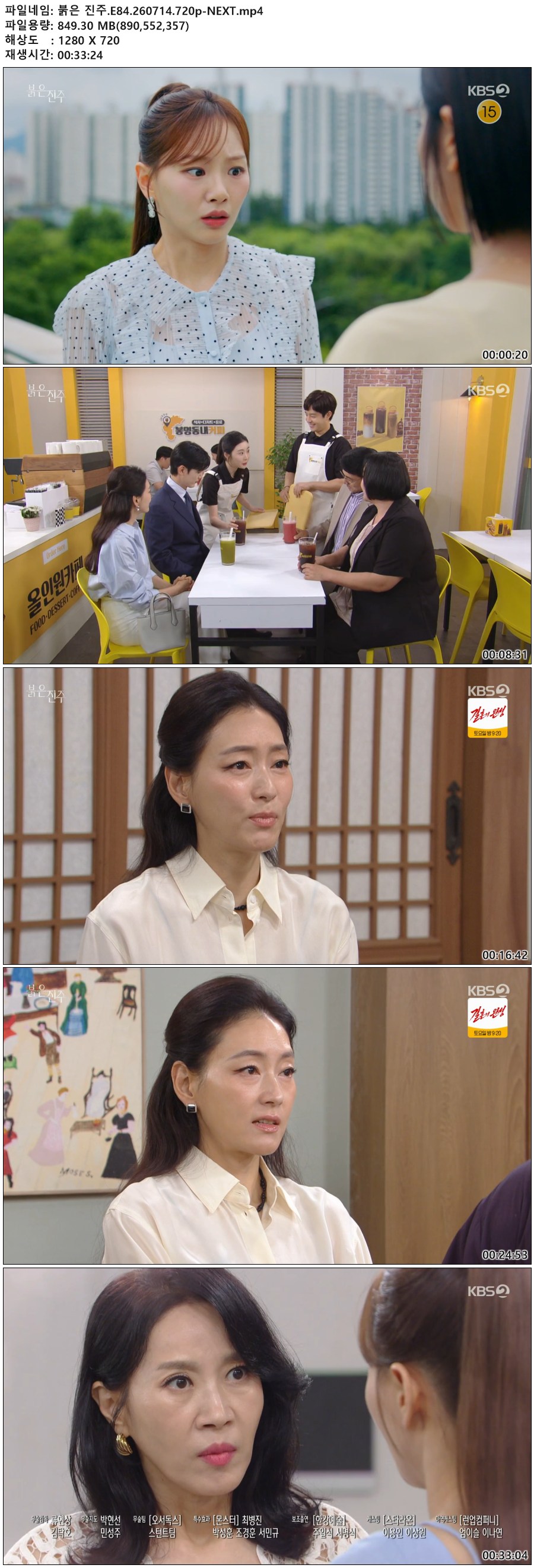 붉은 진주.E84.260714.720p-NEXT