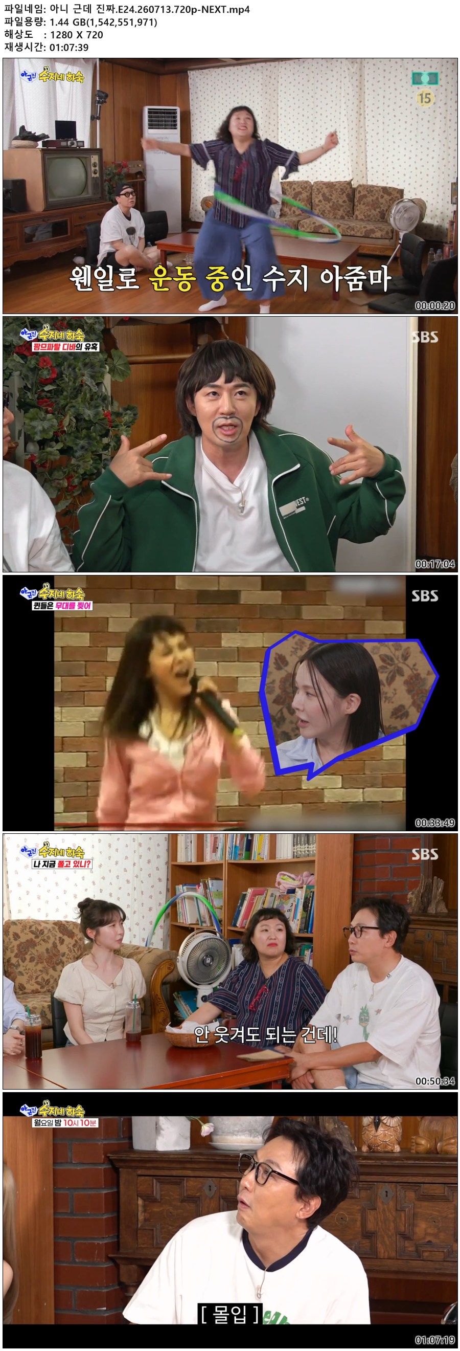 아니 근데 진짜.E24.260713.720p-NEXT