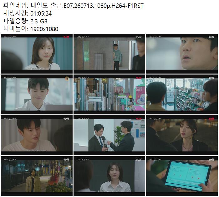 내일도 출근.E07.260713.1080p.H264-F1RST