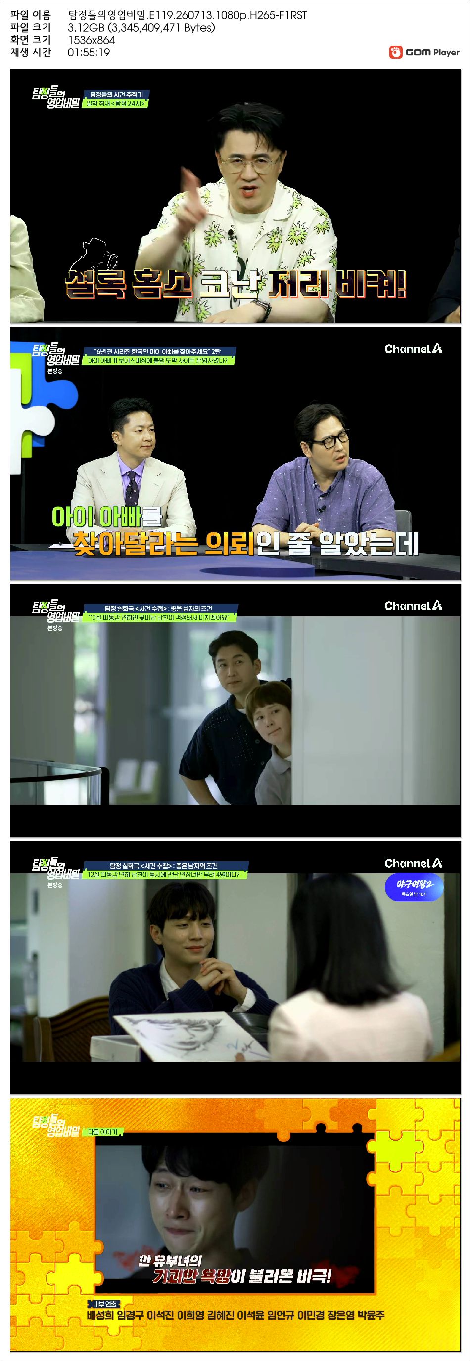 탐정들의영업비밀.E119.260713.1080p.H265-F1RST