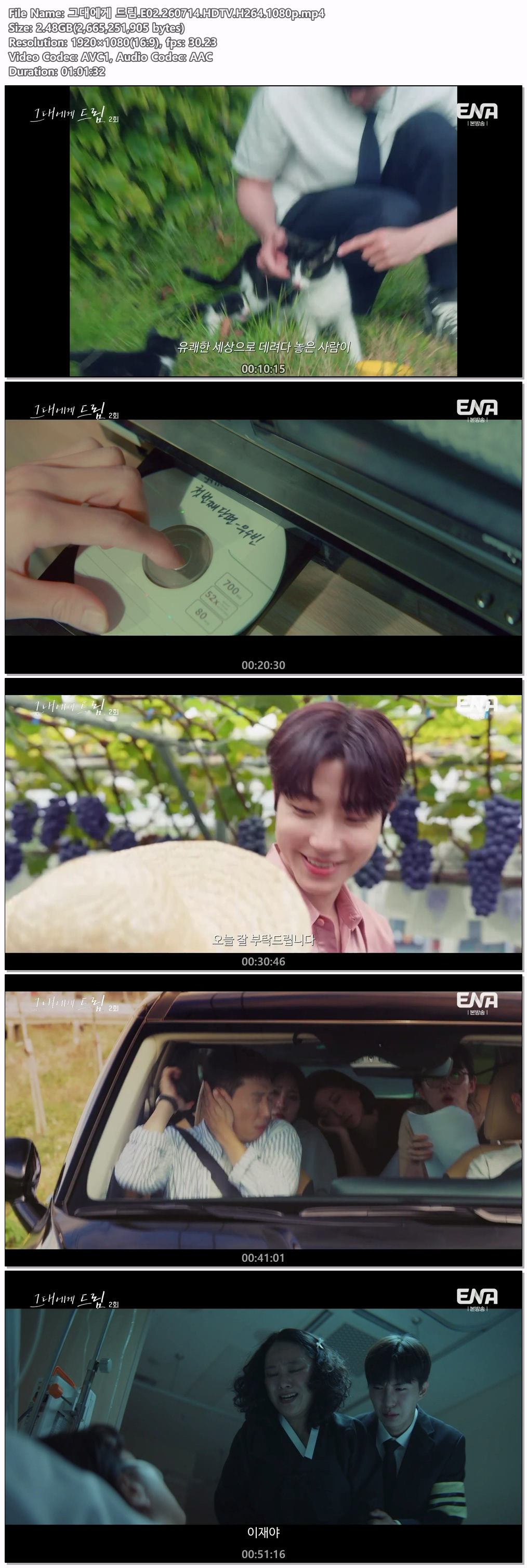 그대에게 드림.E02.260714.HDTV.H264.1080p