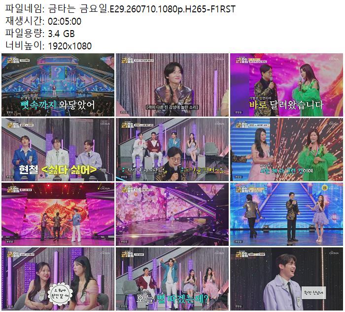 금타는 금요일.E29.260710.1080p.H265-F1RST