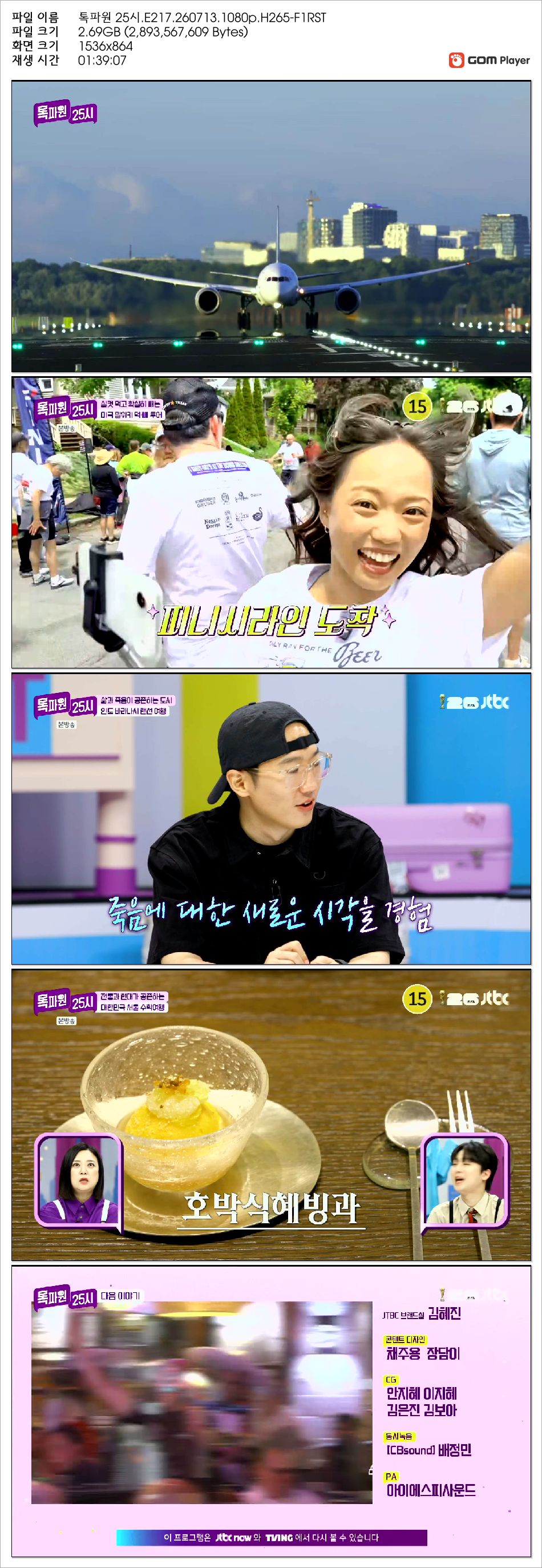 톡파원 25시.E217.260713.1080p.H265-F1RST