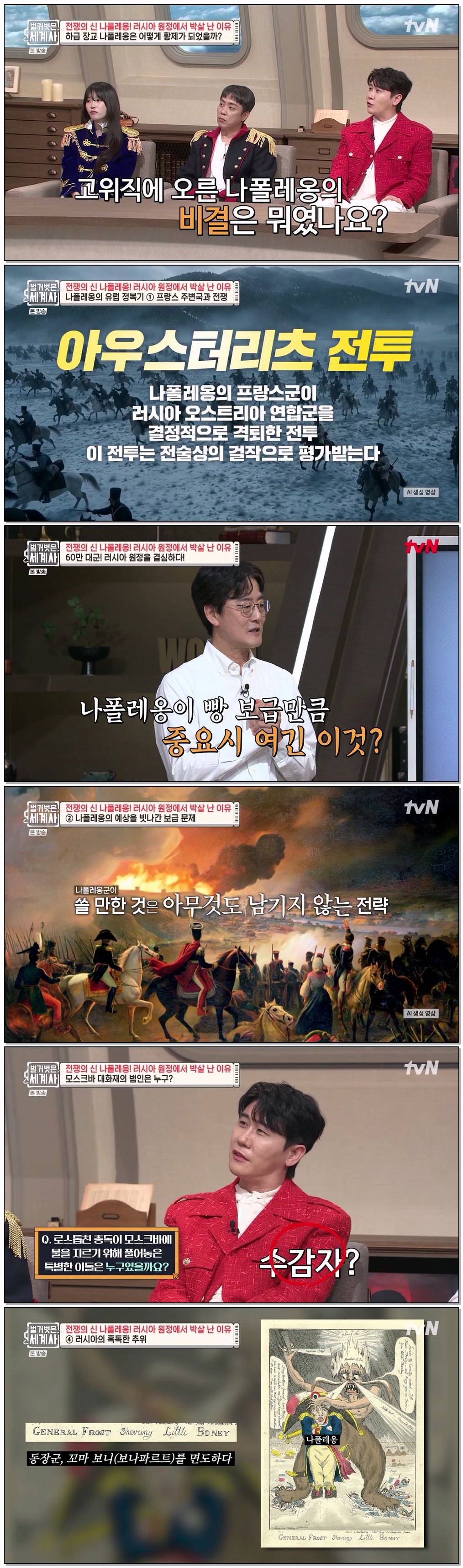 벌거벗은 세계사.E263.260713.720p-NEXT