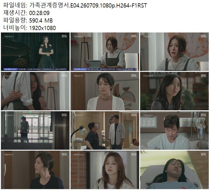 가족관계증명서.E04.260709.1080p.H264-F1RST