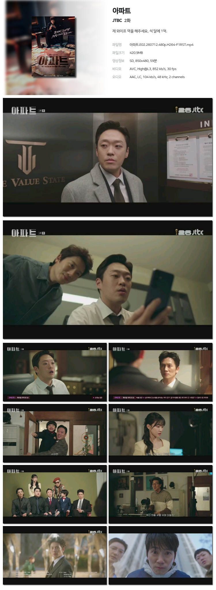 아파트.E02.260712.480p.H264-F1RST