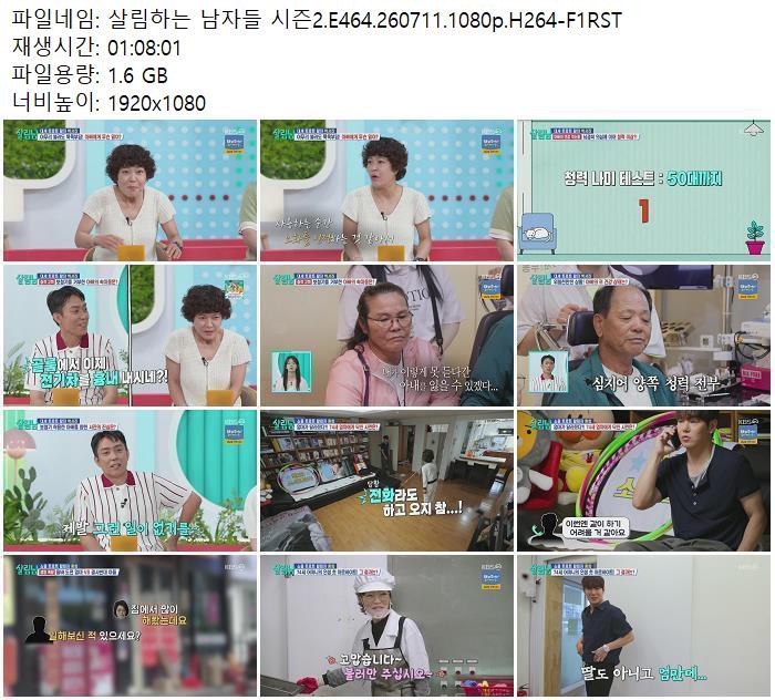 살림하는 남자들 시즌2.E464.260711.1080p.H264-F1RST