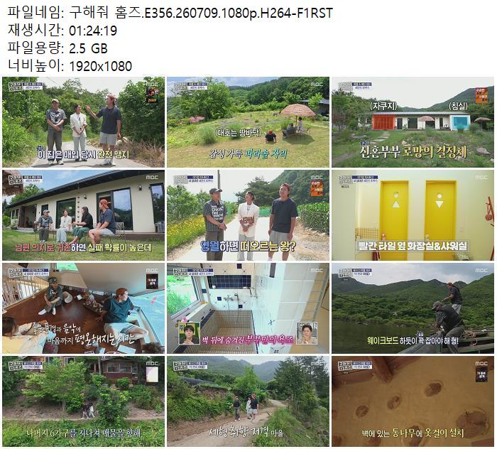구해줘 홈즈.E356.260709.1080p.H264-F1RST