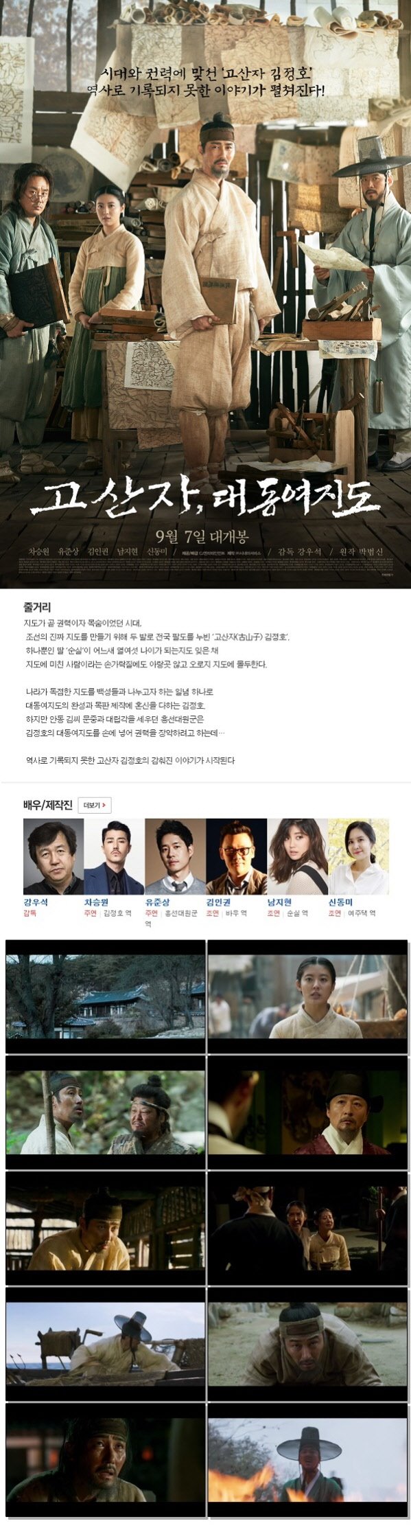 [고산자 대동여지도] 역사로 기록되지 못한 김정호의 이야기