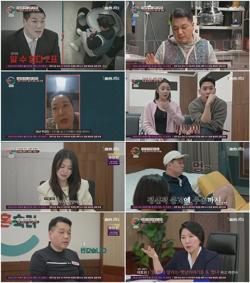 이혼숙려캠프.E91.260709.1080p.H265-F1RST