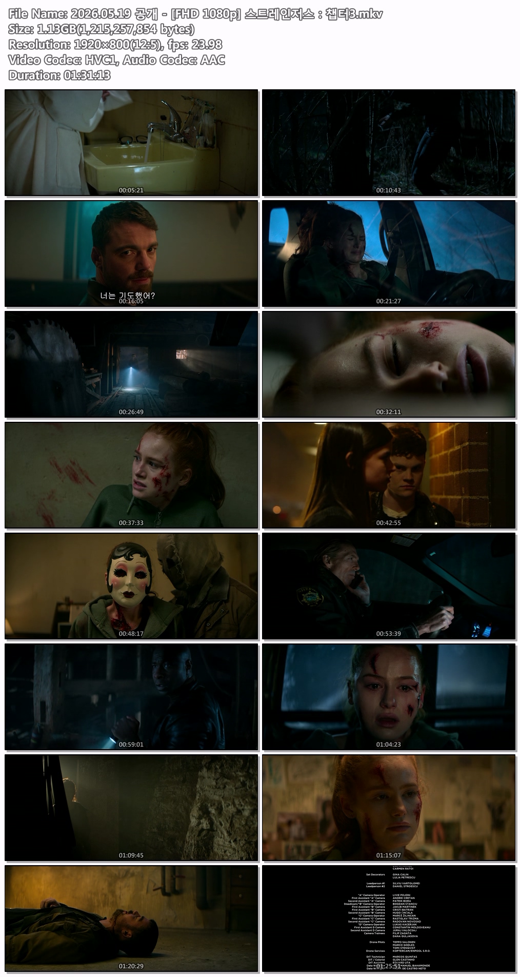 2026.05.19 공개 - [FHD 1080p] 스트레인저스：챕터3