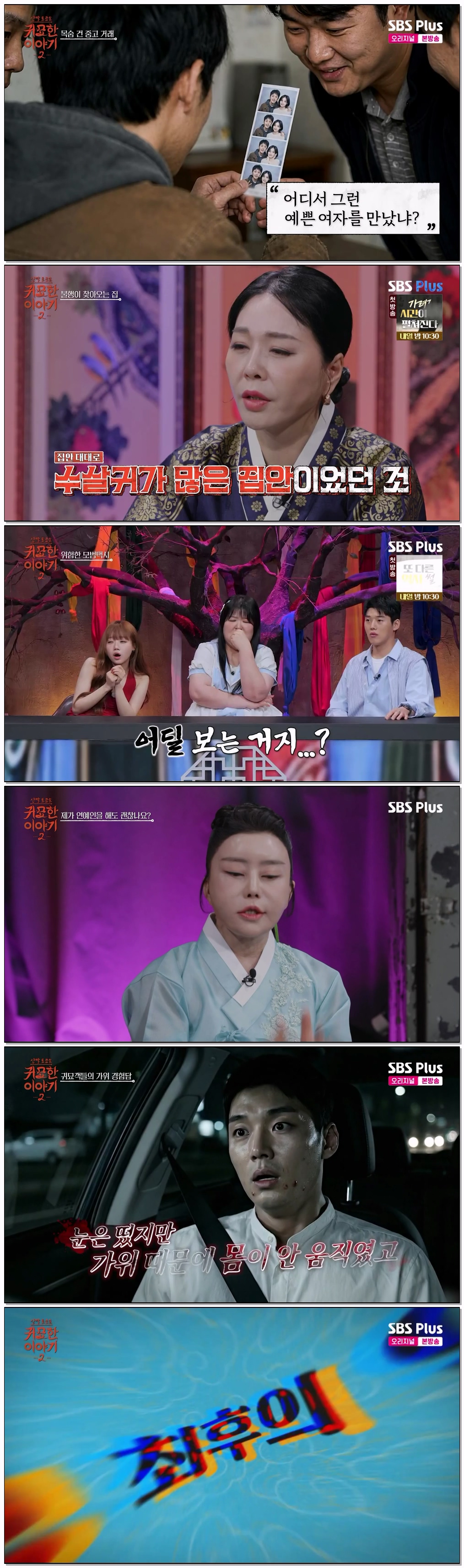 신빨토크쇼 귀묘한 이야기 2.E28.260713.720p-NEXT