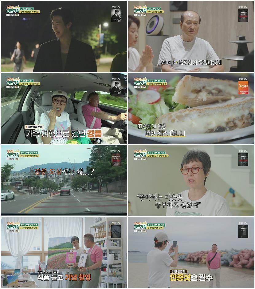 남의 집 귀한 가족.E06.260707.1080p.H265-F1RST