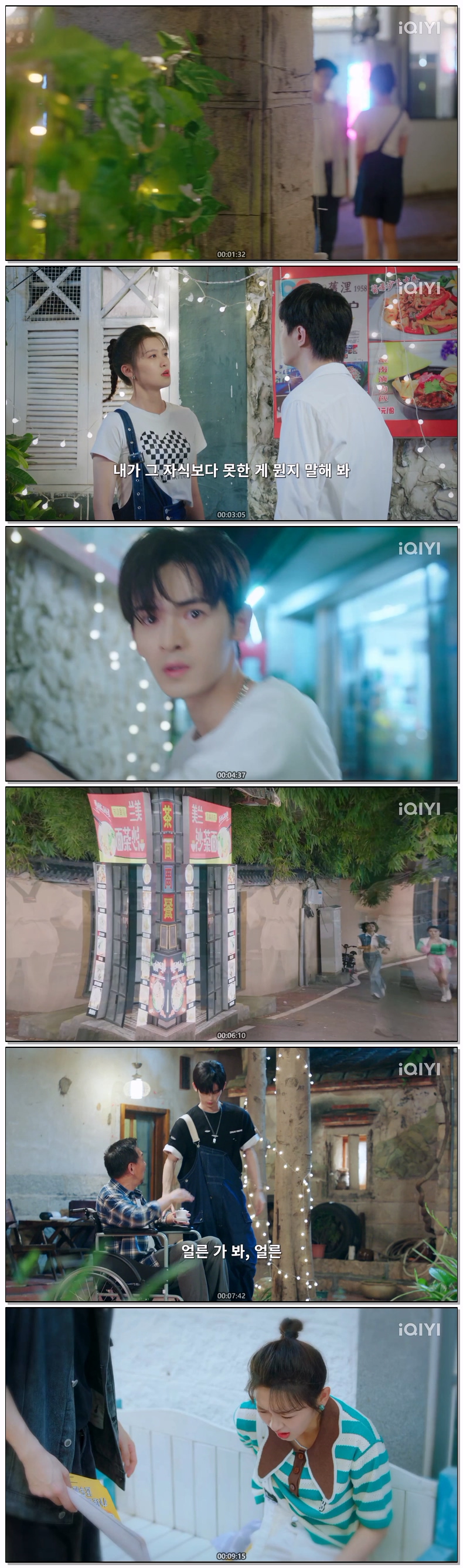 [ Summer Serendipity 2026 ] 제10화 1080p (iQIYI)