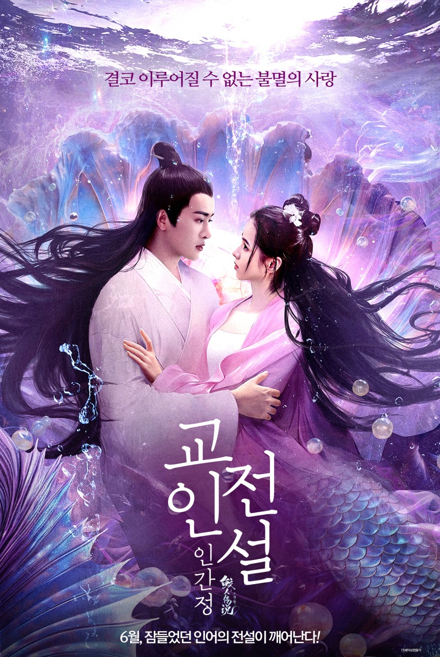 [FHD] 교인전설: 인간정