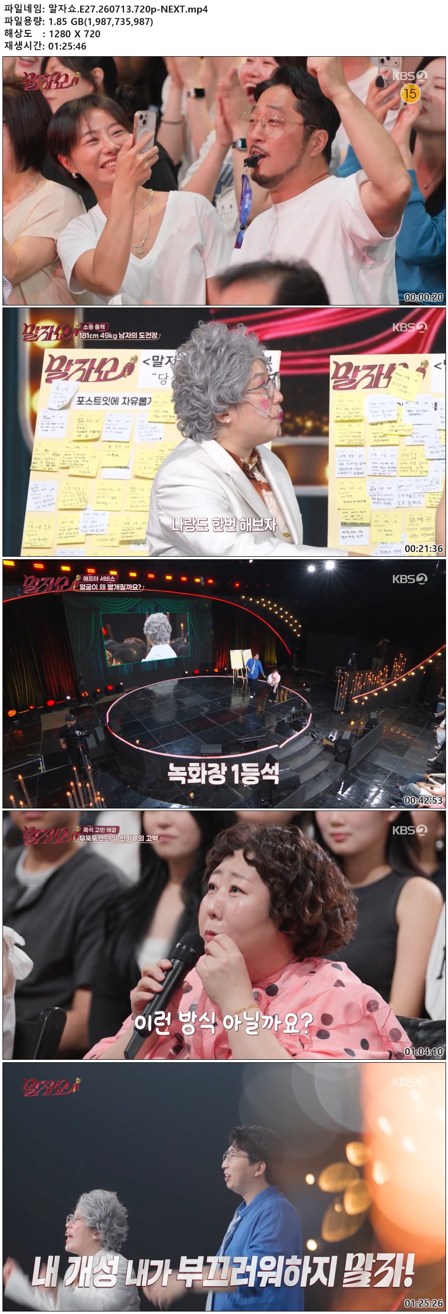 말자쇼.E27.260713.720p-NEXT