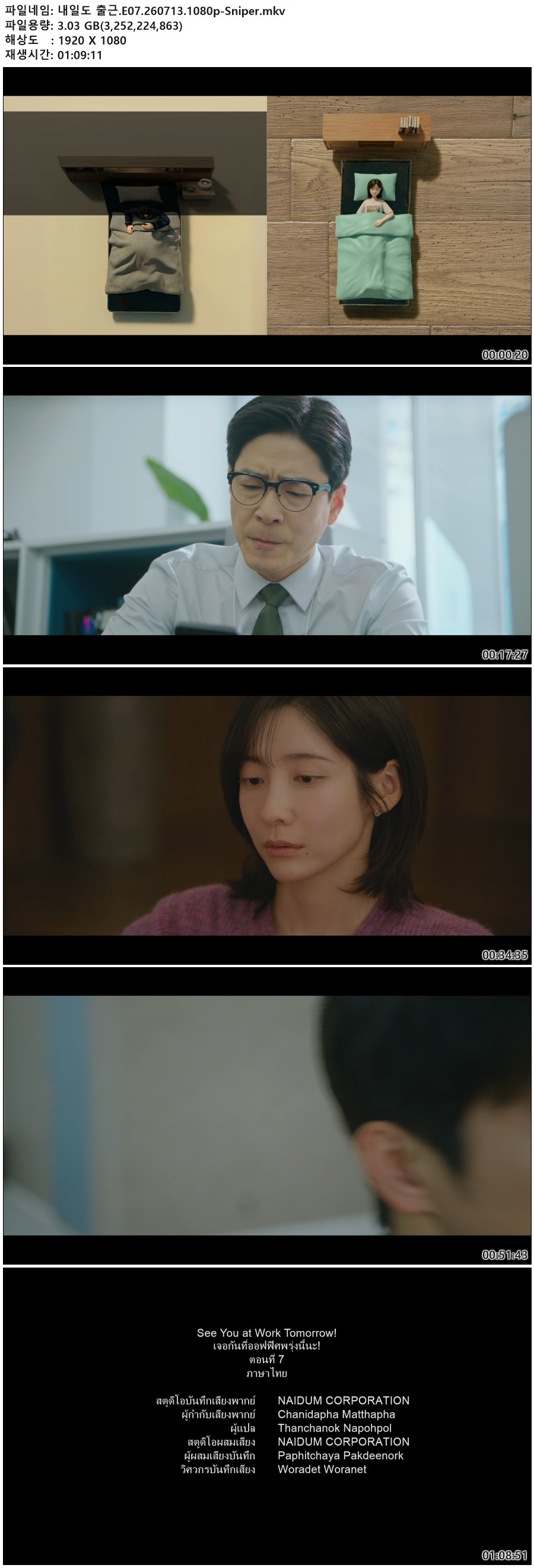내일도 출근.E07.260713.1080p-Sniper
