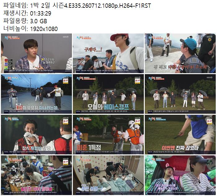 1박 2일 시즌4.E335.260712.1080p.H264-F1RST