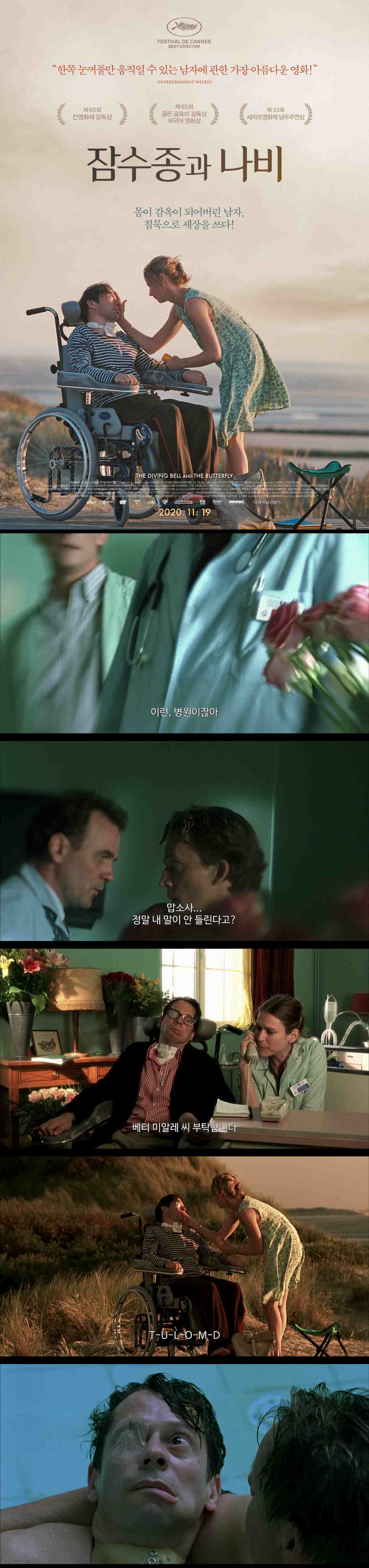 [잠수종과나비]한쪽눈꺼풀만 움직일수있는남자 침묵으로세상을쓰다