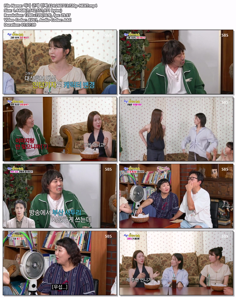 아니 근데 진짜.E24.260713.720p-NEXT