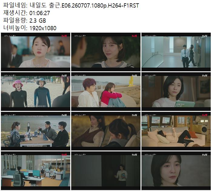 내일도 출근.E06.260707.1080p.H264-F1RST